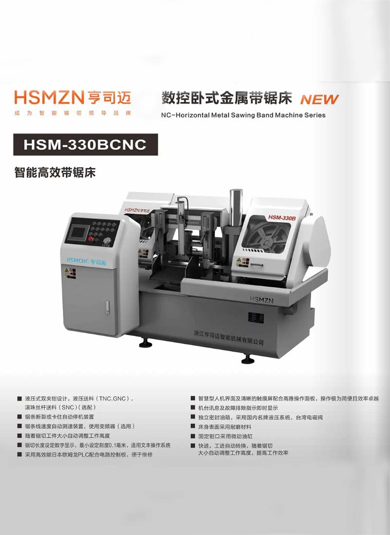 贵阳HSM-330BCNC