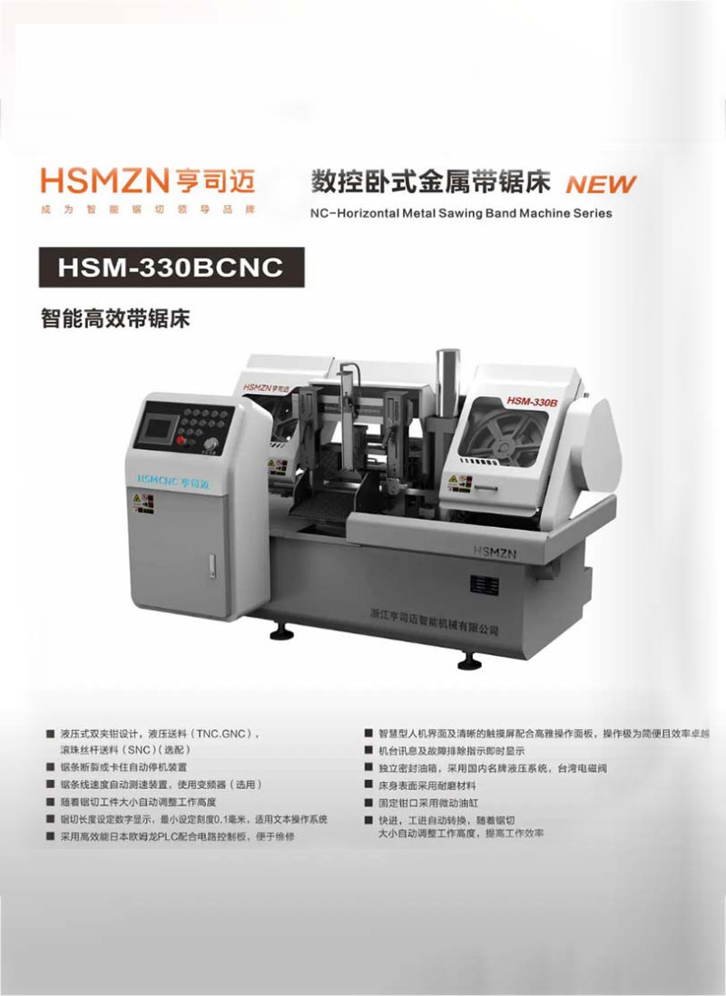 贵阳HSM-330BCNC